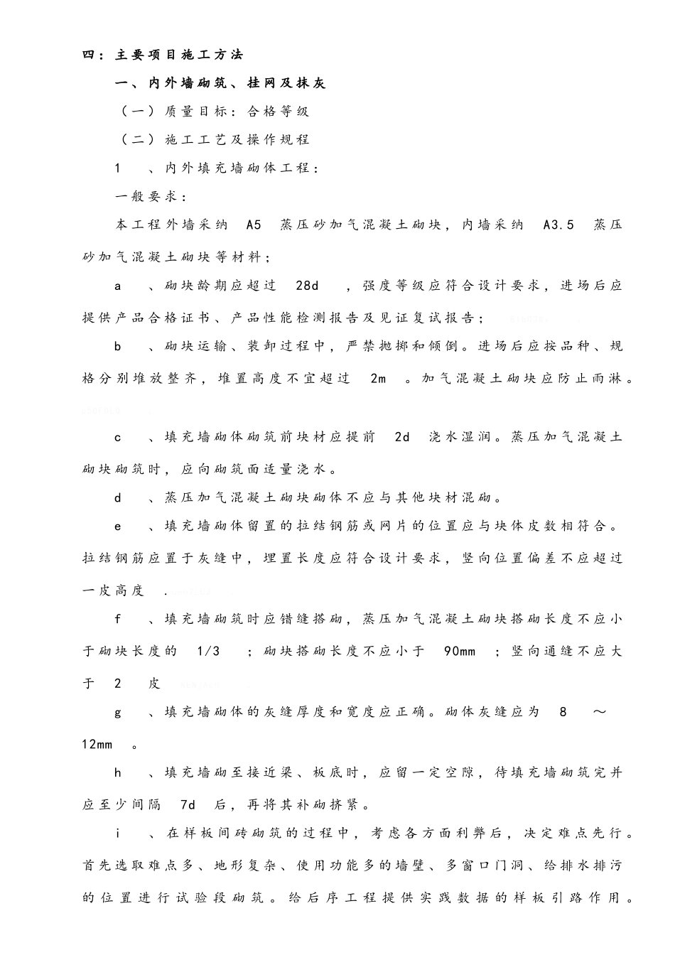 工程质量样板引路实施方案_第3页
