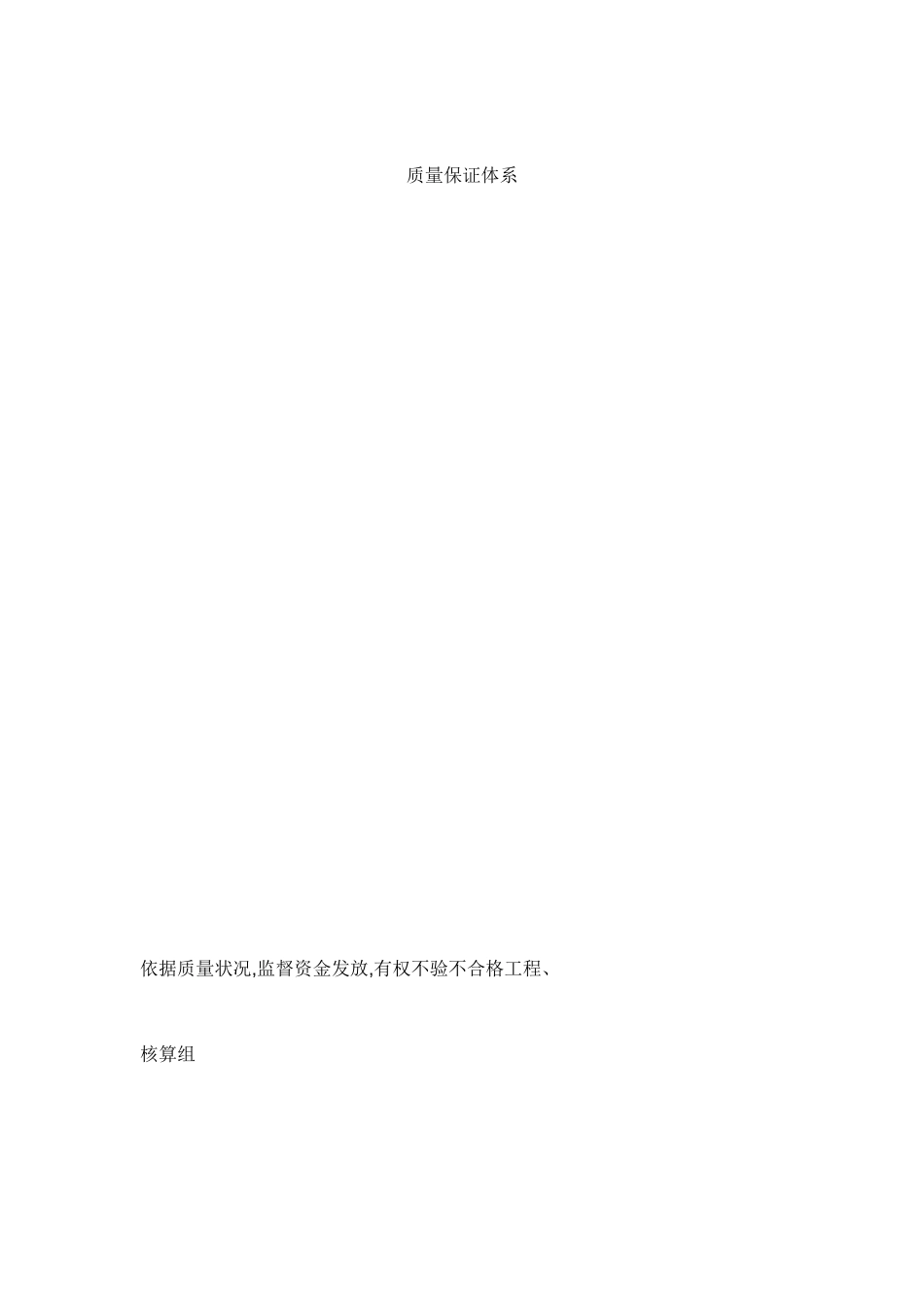 工程质量目标、工程质量检测手段及质量保证措施_第3页