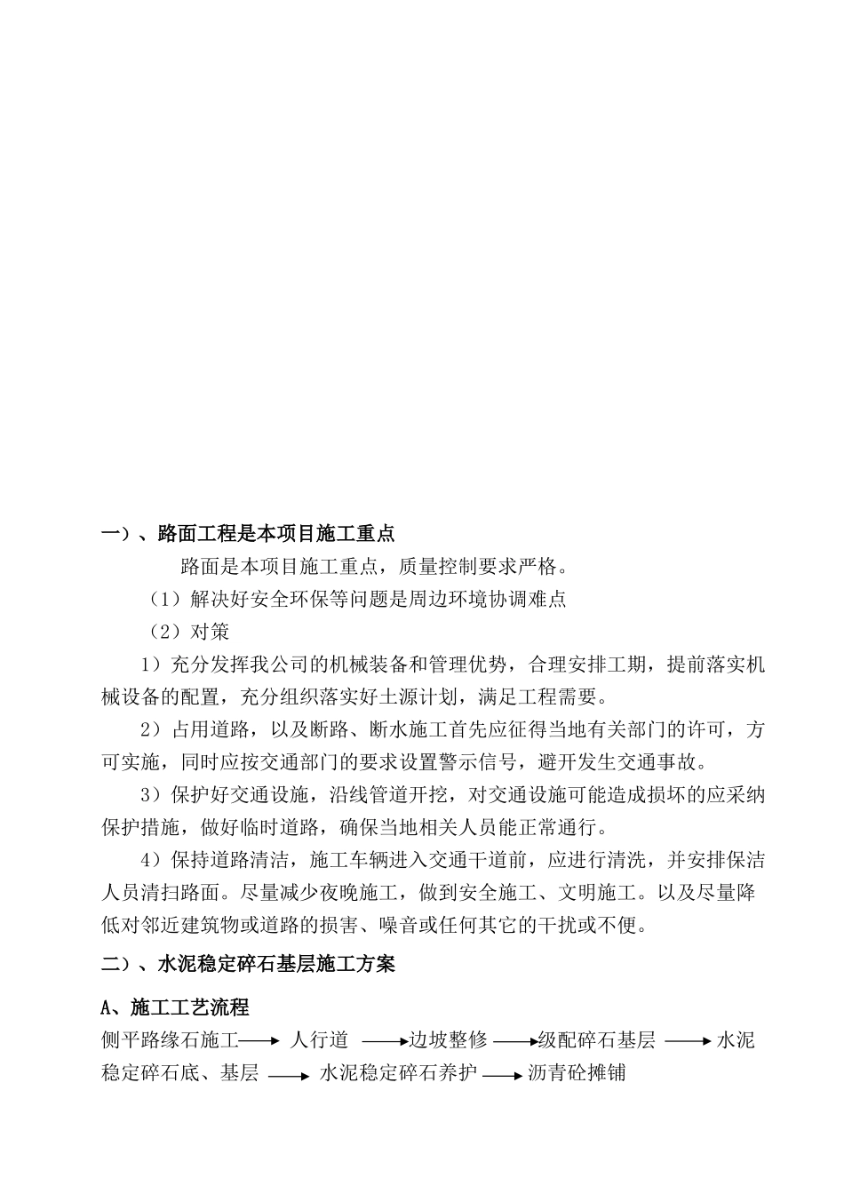 工程质量通病防治施工措施本科论文_第3页