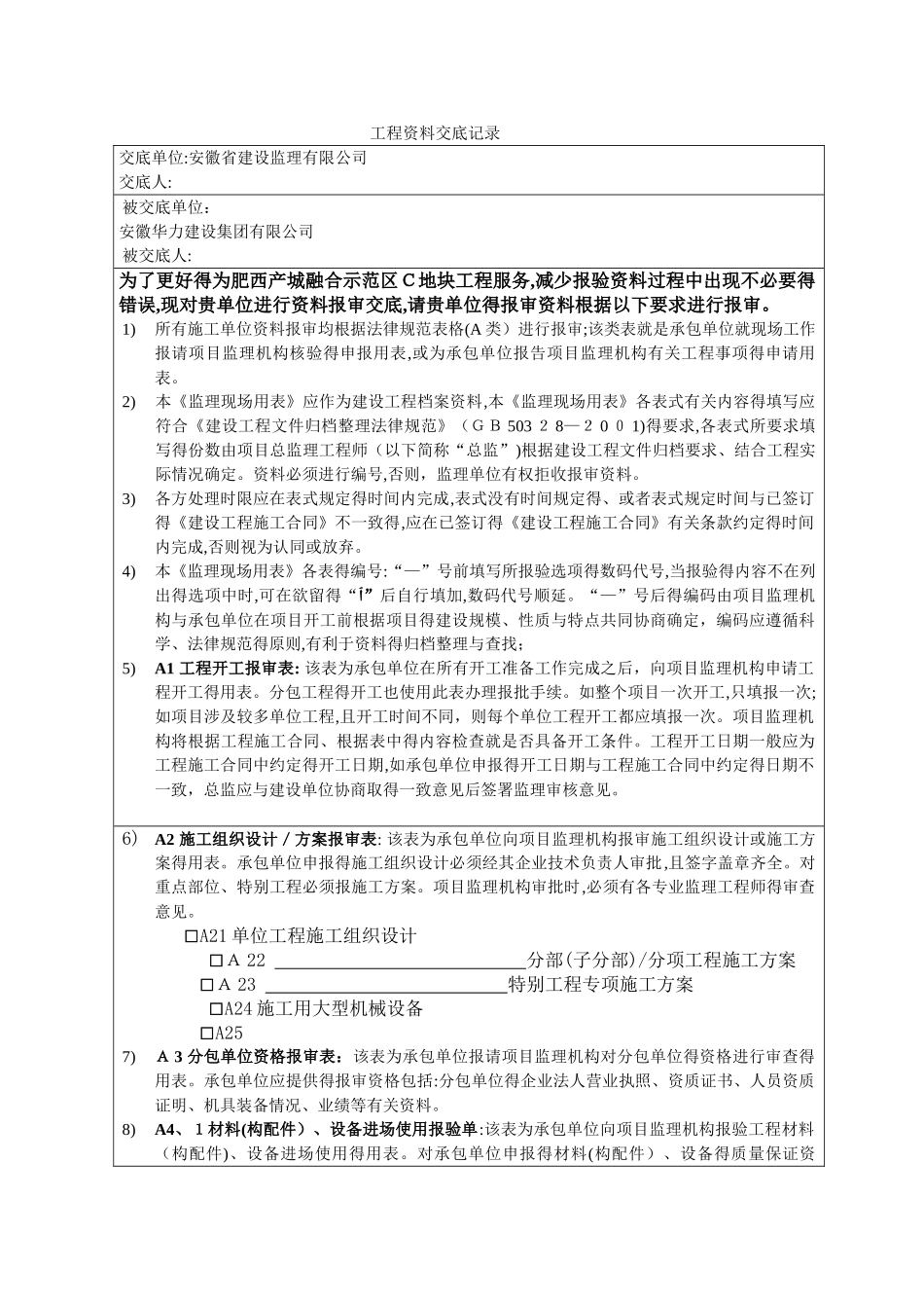工程资料交底记录_第1页