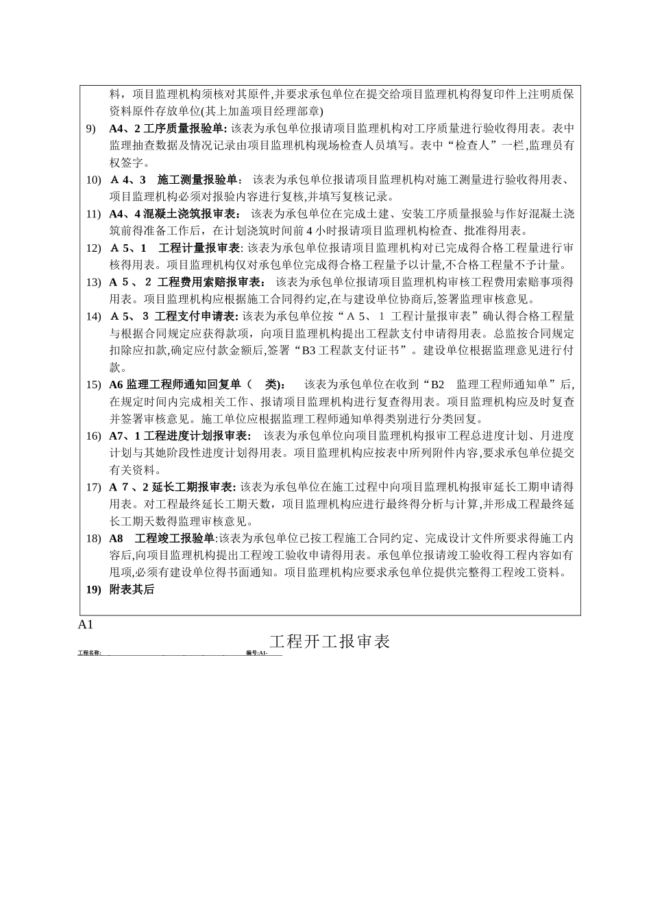 工程资料交底记录_第2页