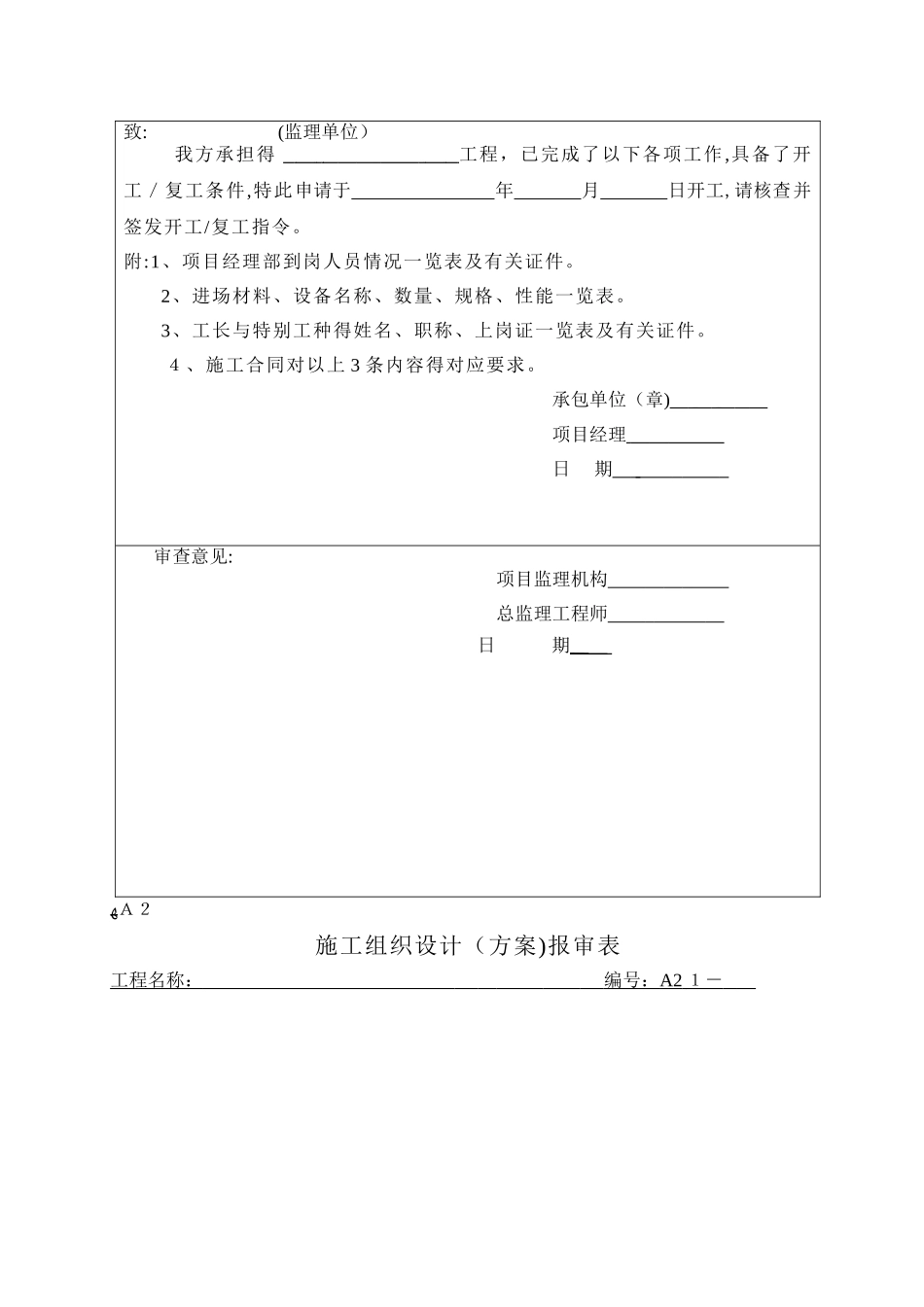 工程资料交底记录_第3页