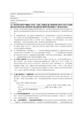 工程资料交底记录