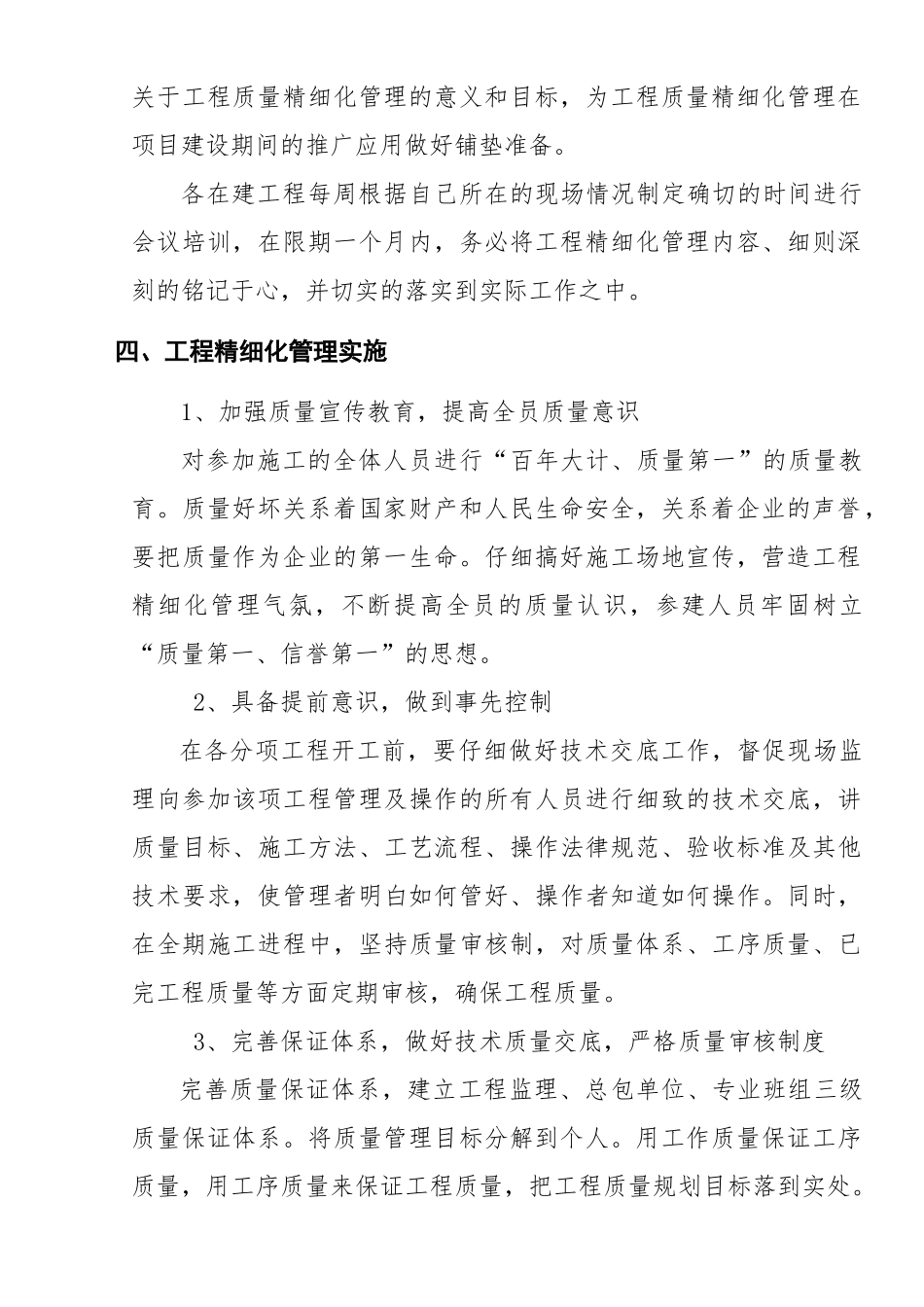 工程质量精细化管理实施细则学士学位论文_第2页