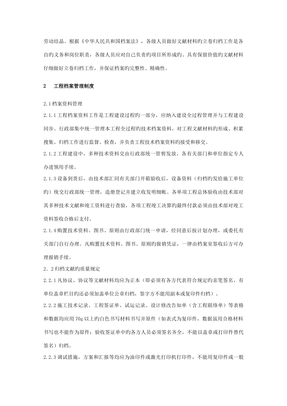 工程资料档案管理制度_第2页