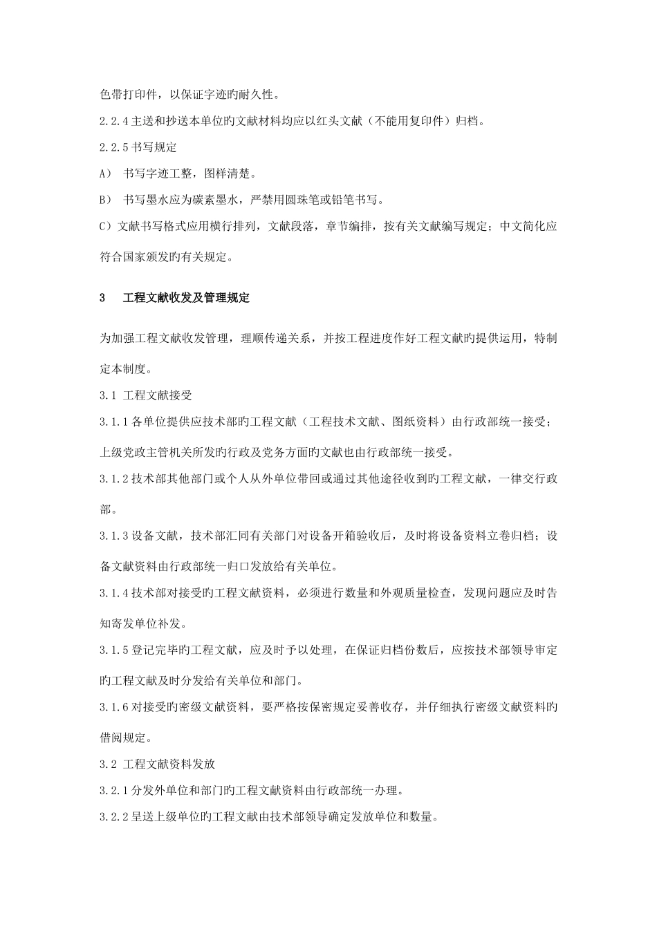 工程资料档案管理制度_第3页