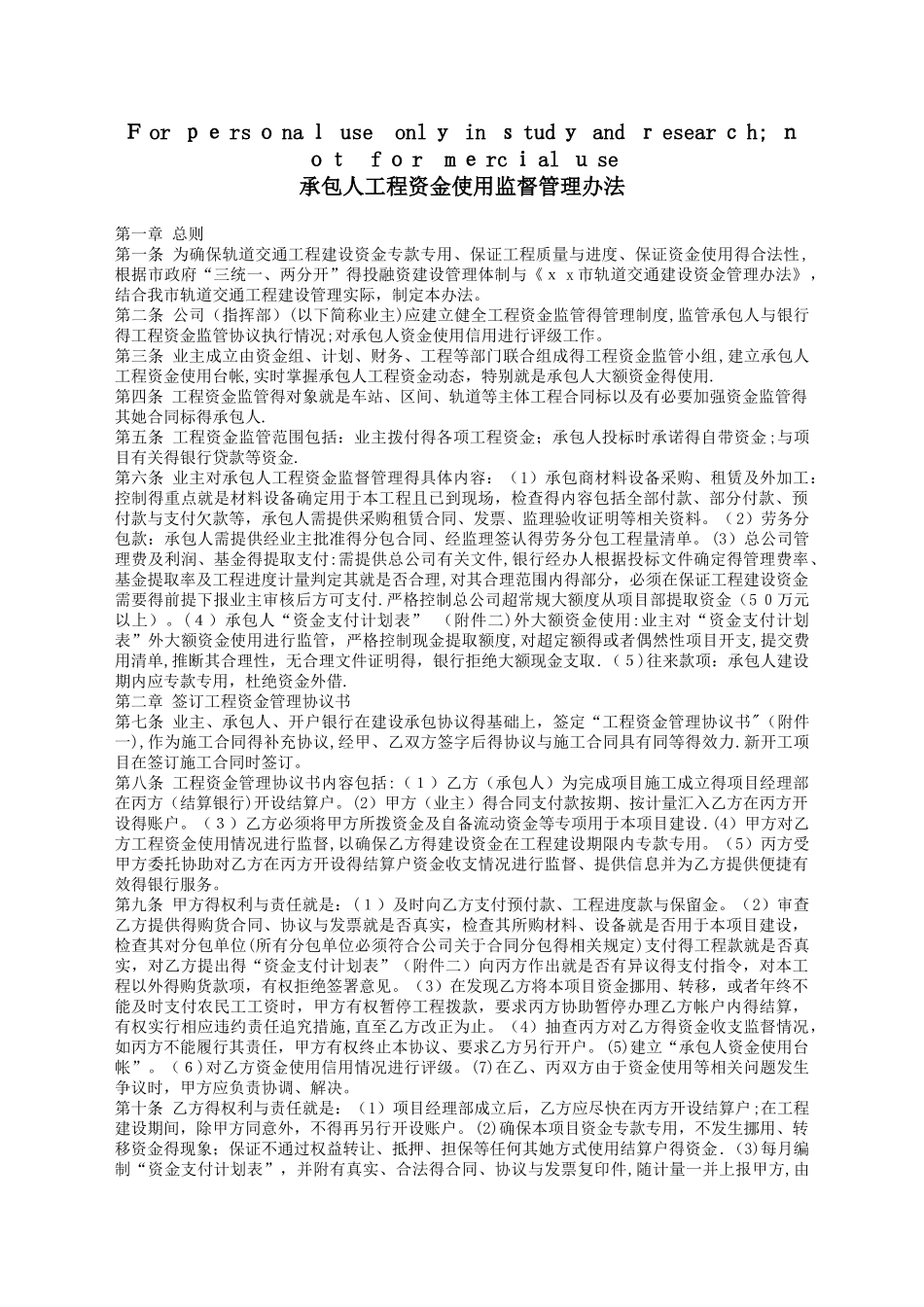 工程资金使用计划_第1页