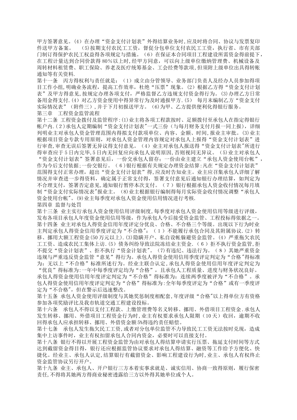 工程资金使用计划_第2页