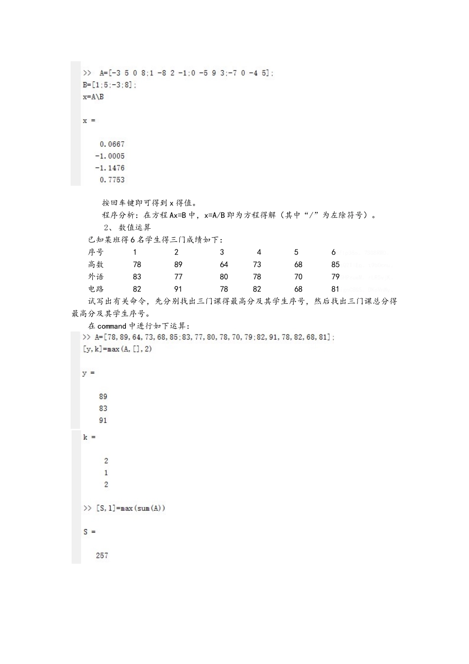 工程软件实训报告_第2页