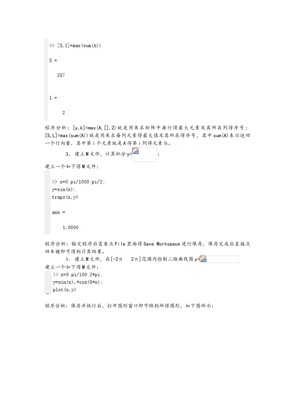 工程软件实训报告_第3页