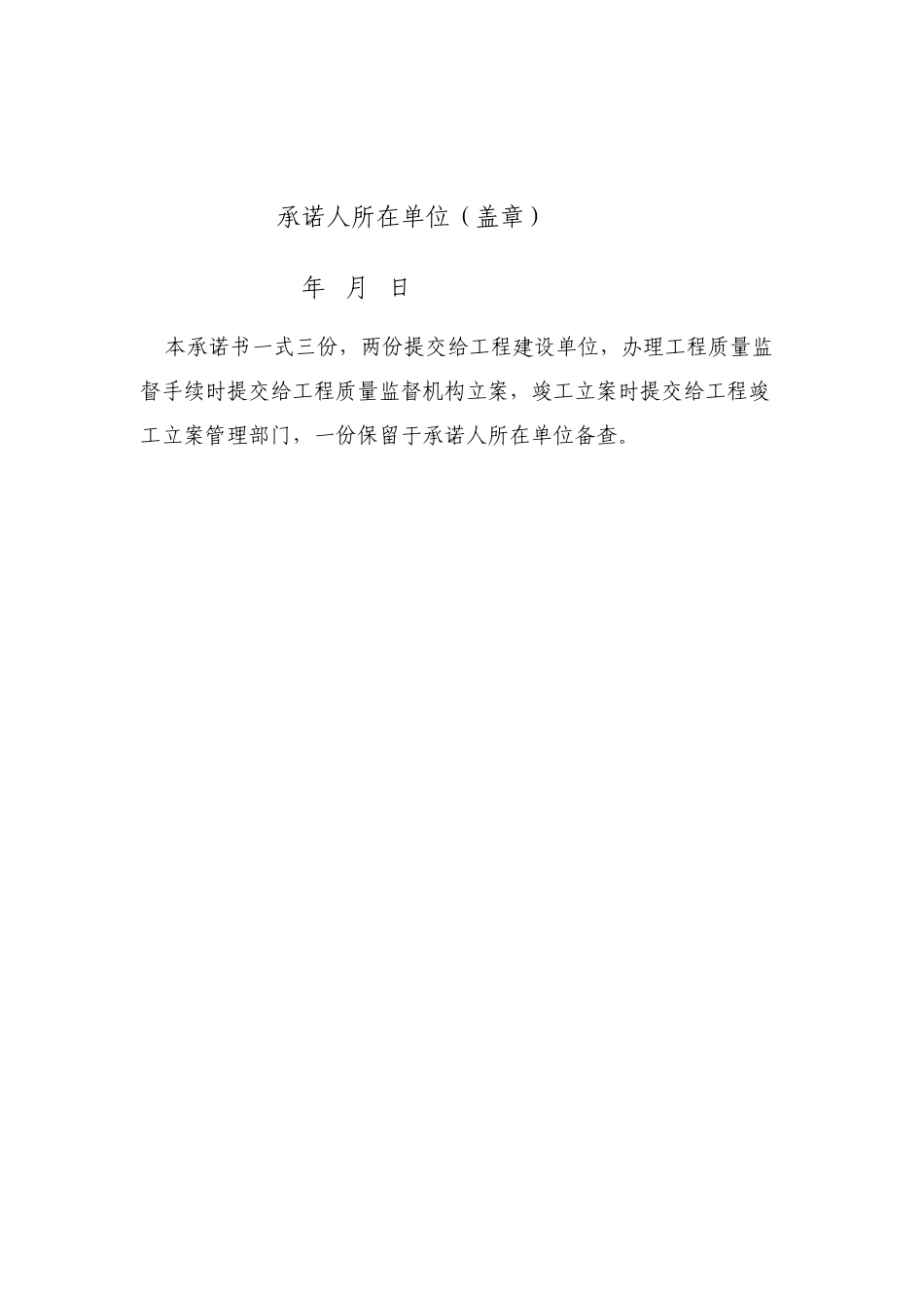 工程质量终身责任承诺书_第2页