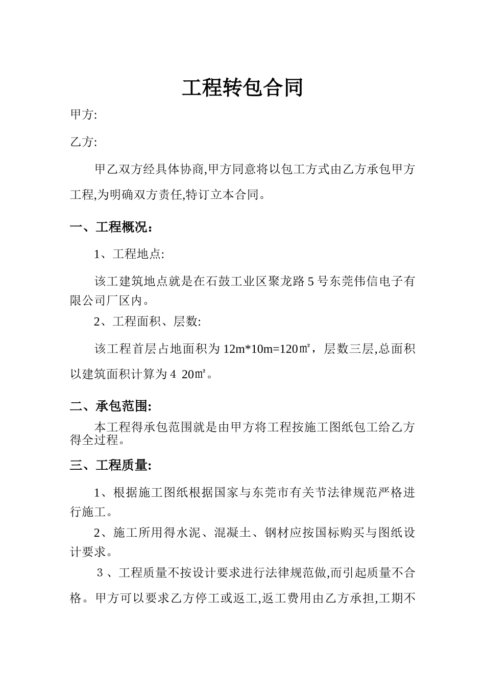 工程转包合同_第1页