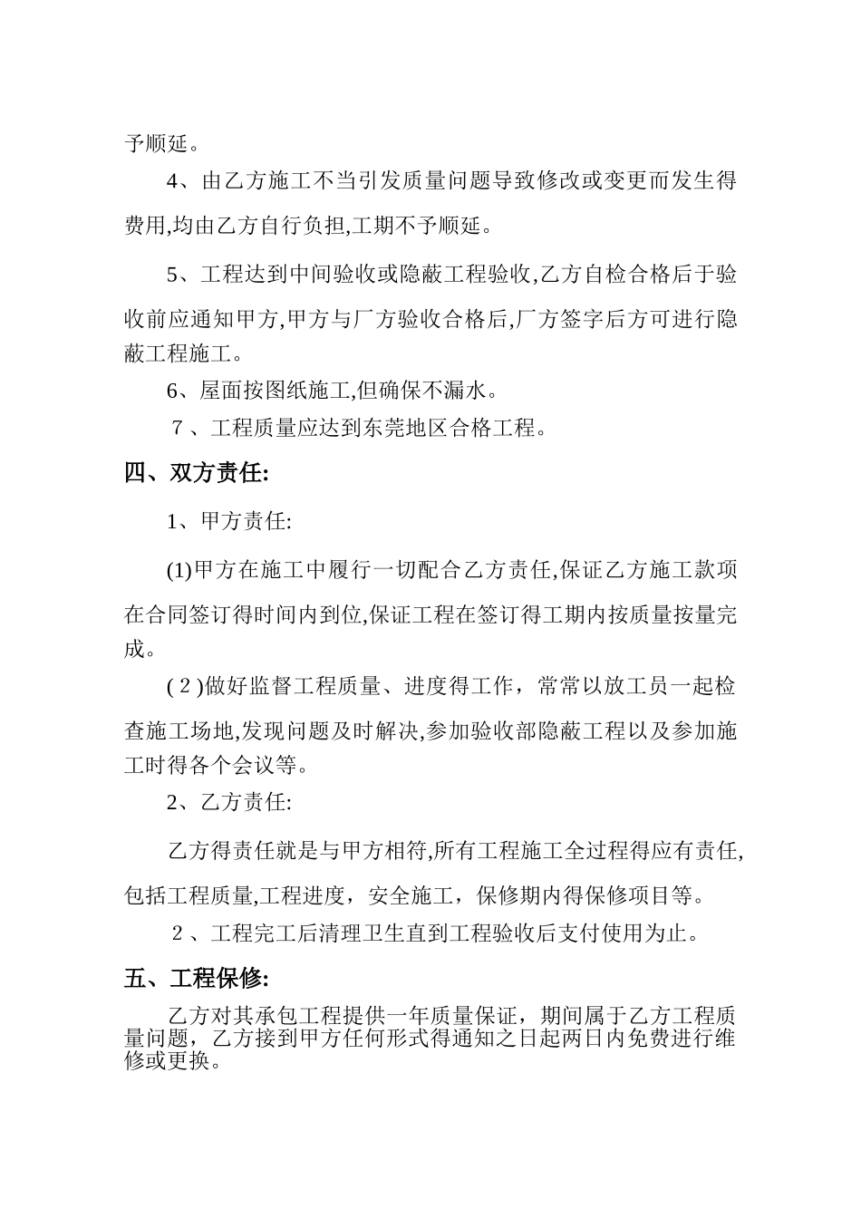 工程转包合同_第2页