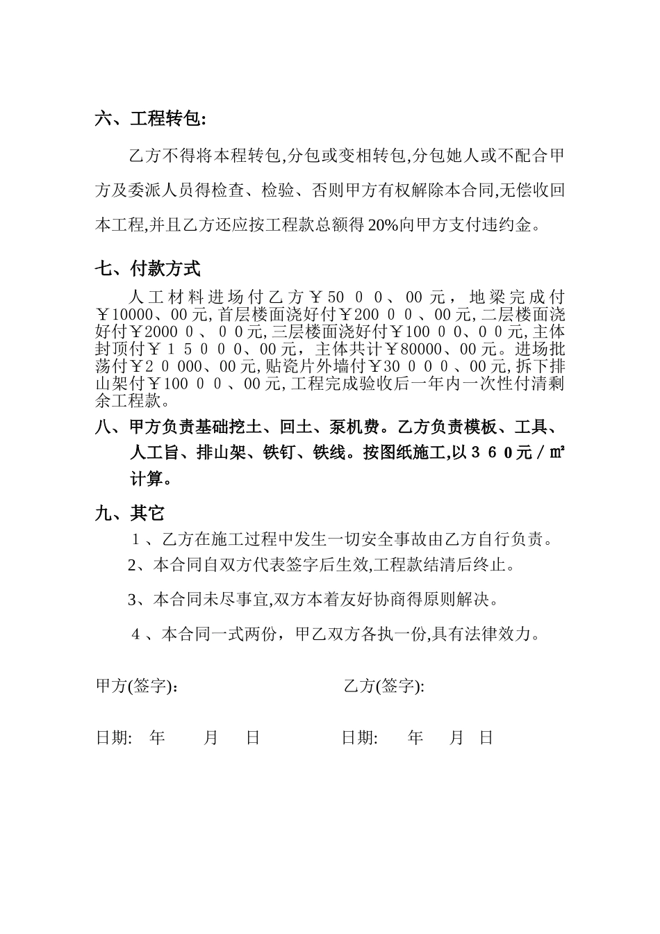 工程转包合同_第3页