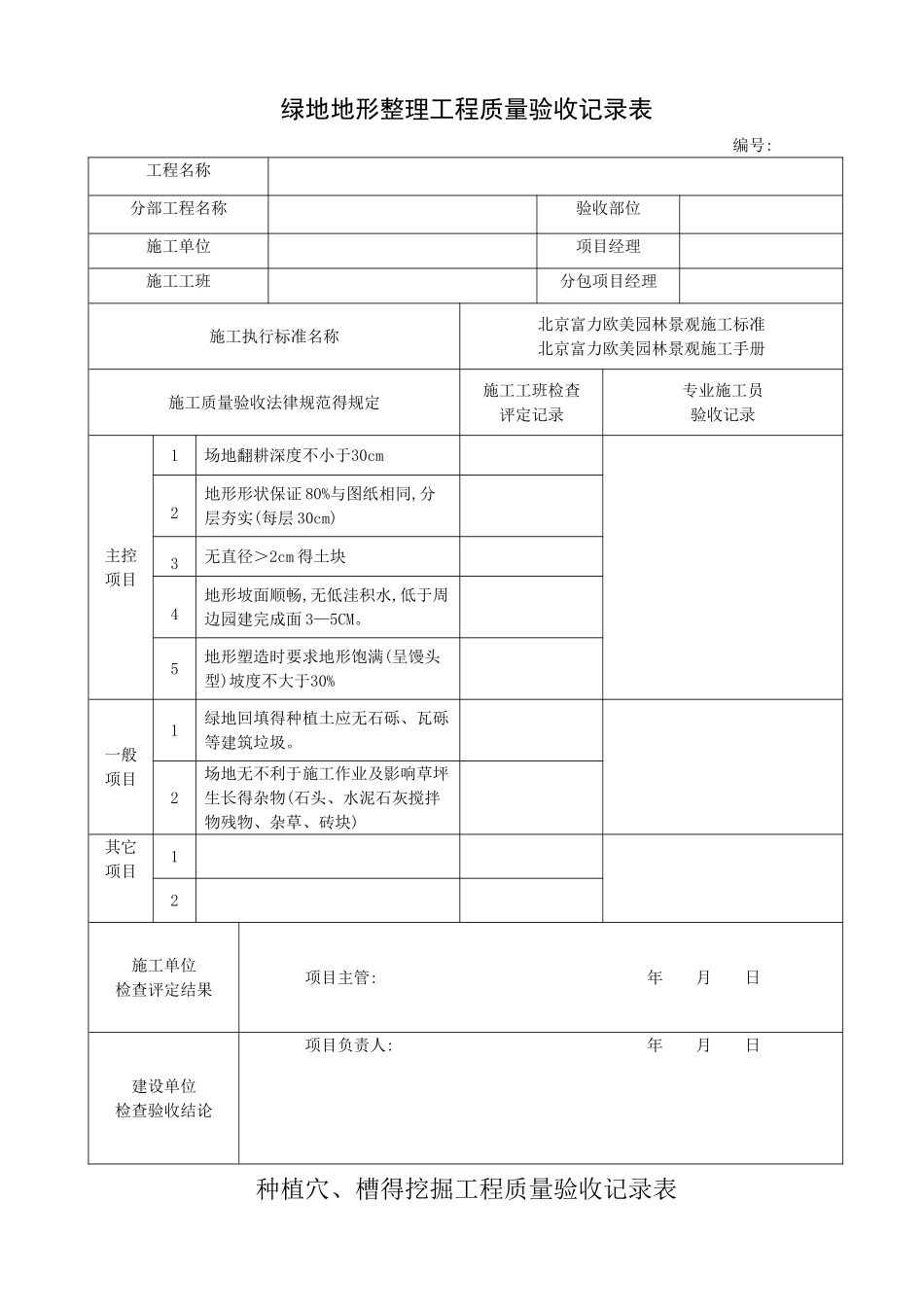 工程质量验收记录表_第3页