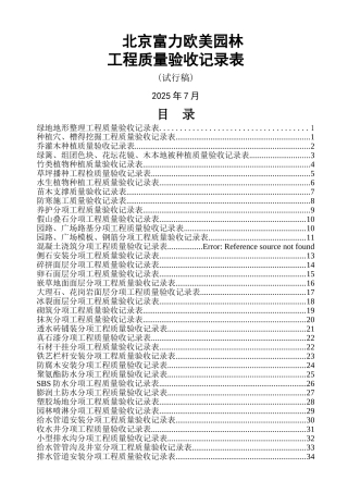 工程质量验收记录表