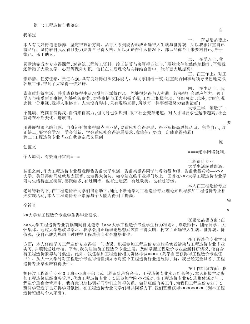工程造价专业自我鉴定_第1页