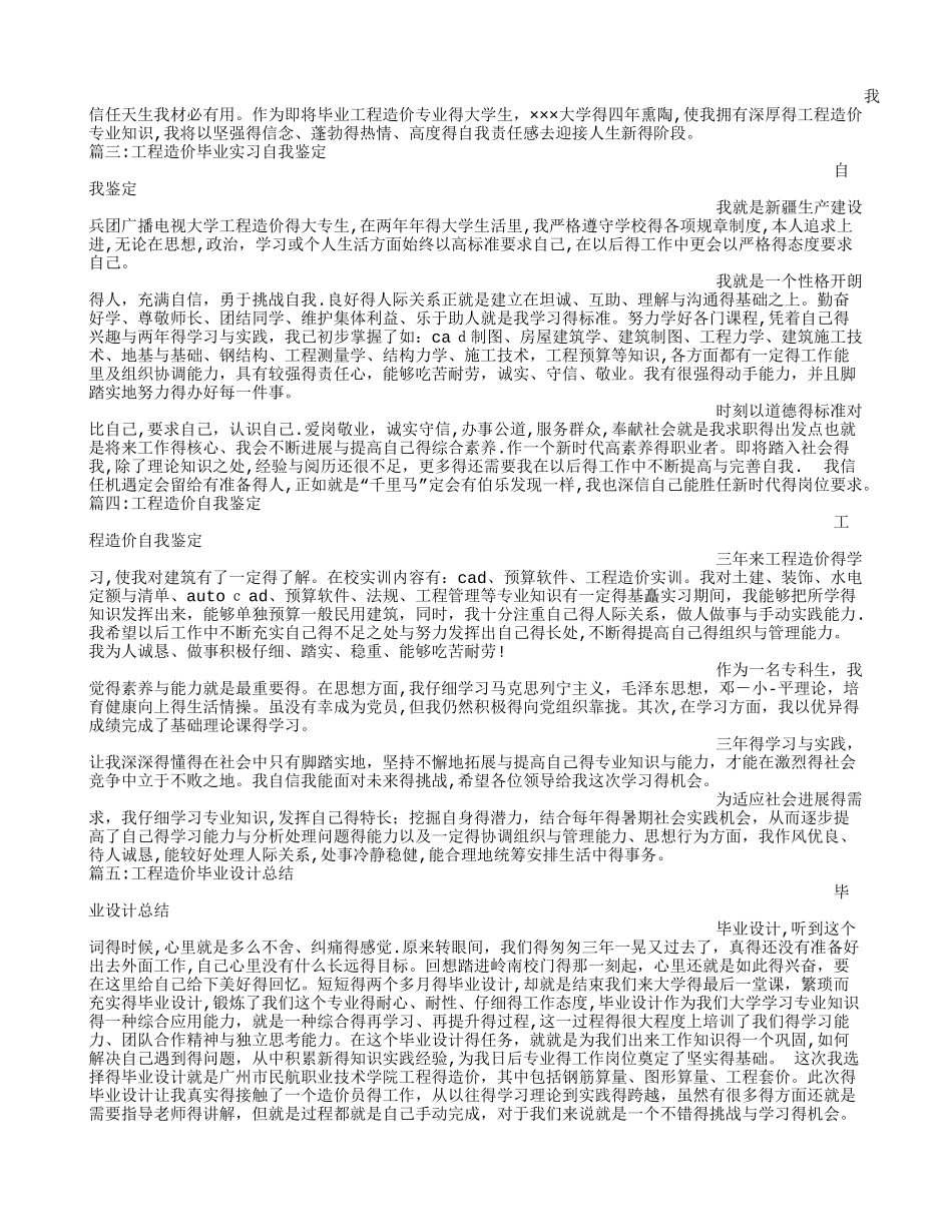 工程造价专业自我鉴定_第2页