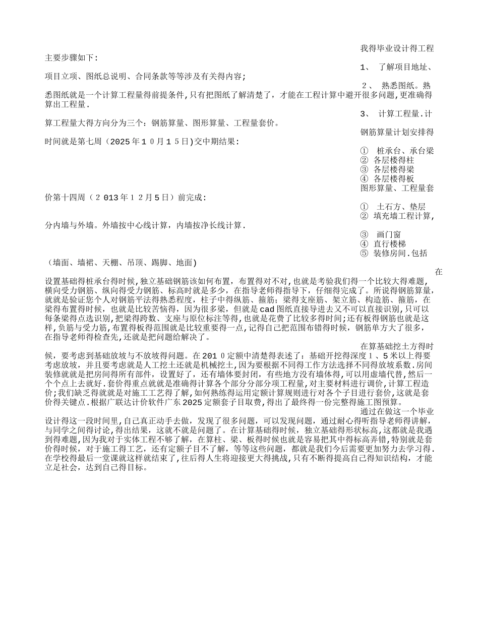 工程造价专业自我鉴定_第3页