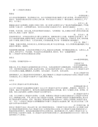 工程造价专业自我鉴定