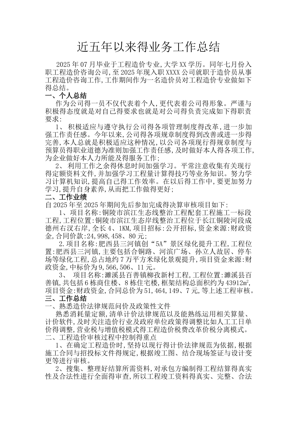 工程造价助理工程师专业技术总结_第1页