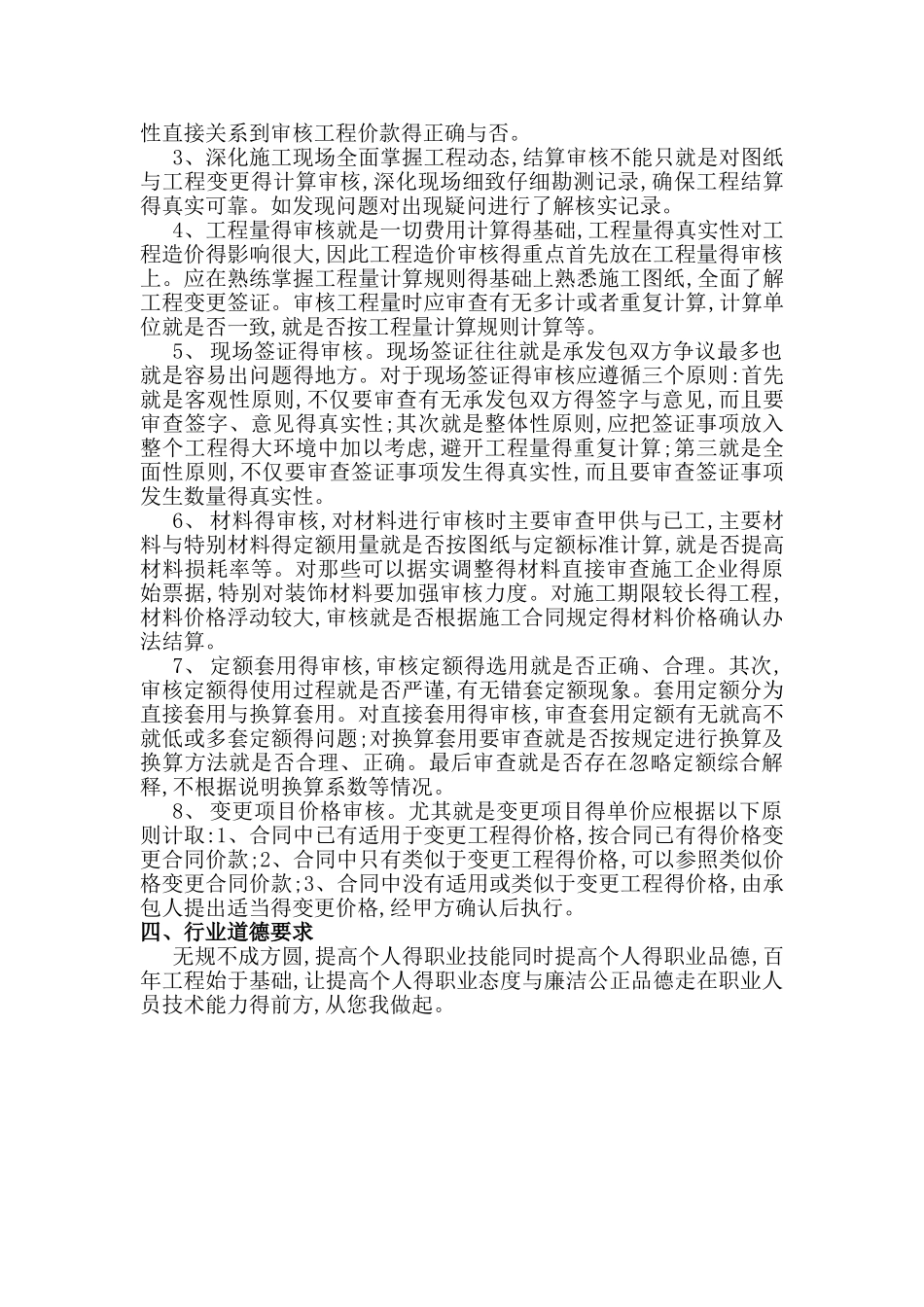 工程造价助理工程师专业技术总结_第2页