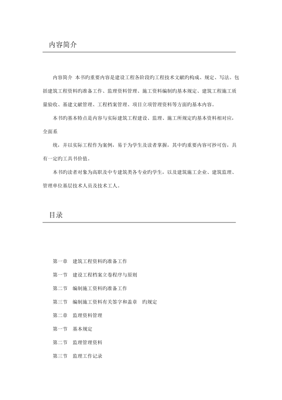 工程资料管理_第1页