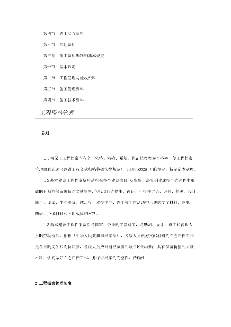 工程资料管理_第2页