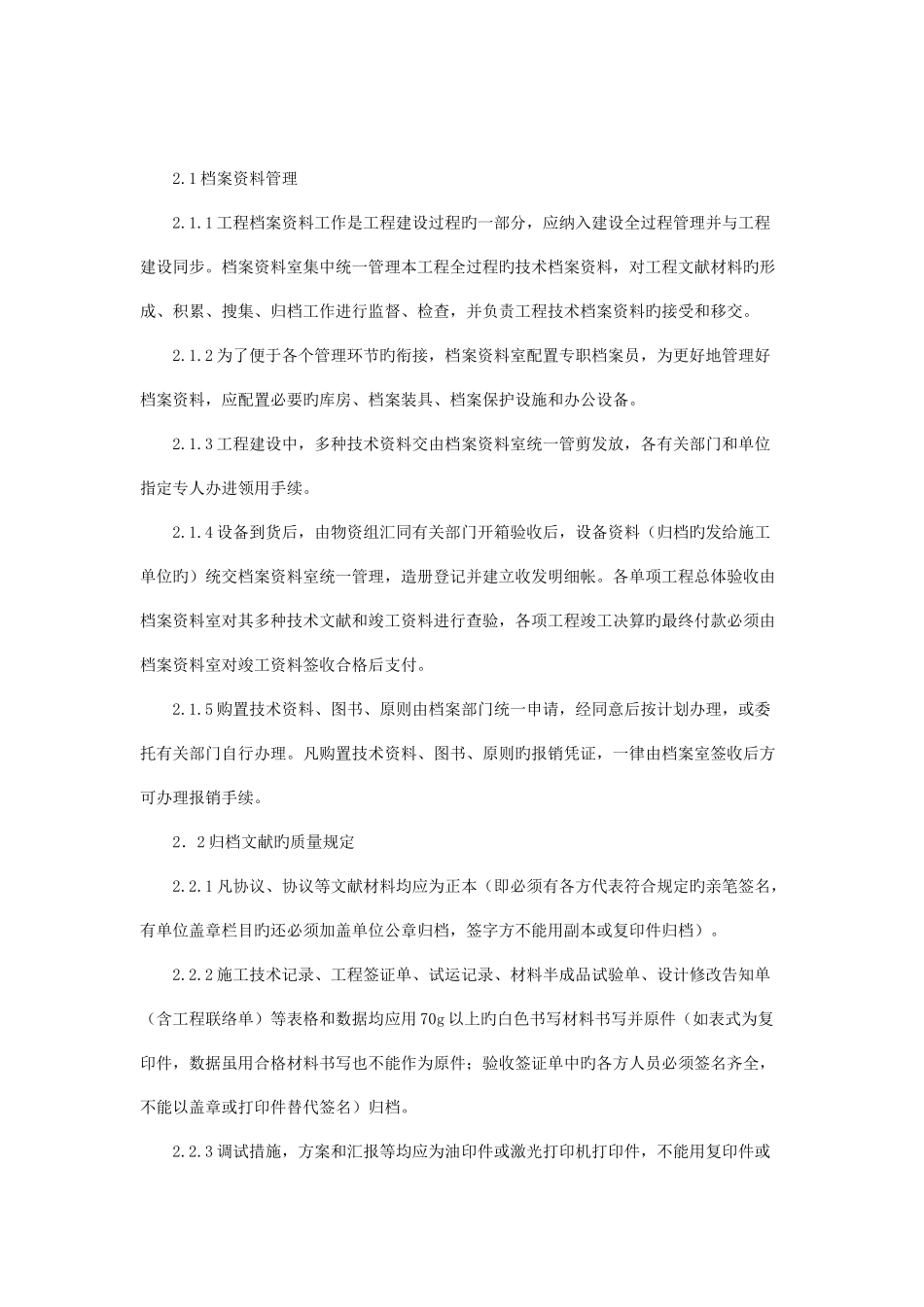 工程资料管理_第3页