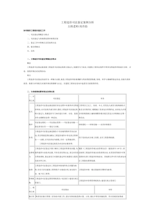 工程造价司法鉴定案例分析