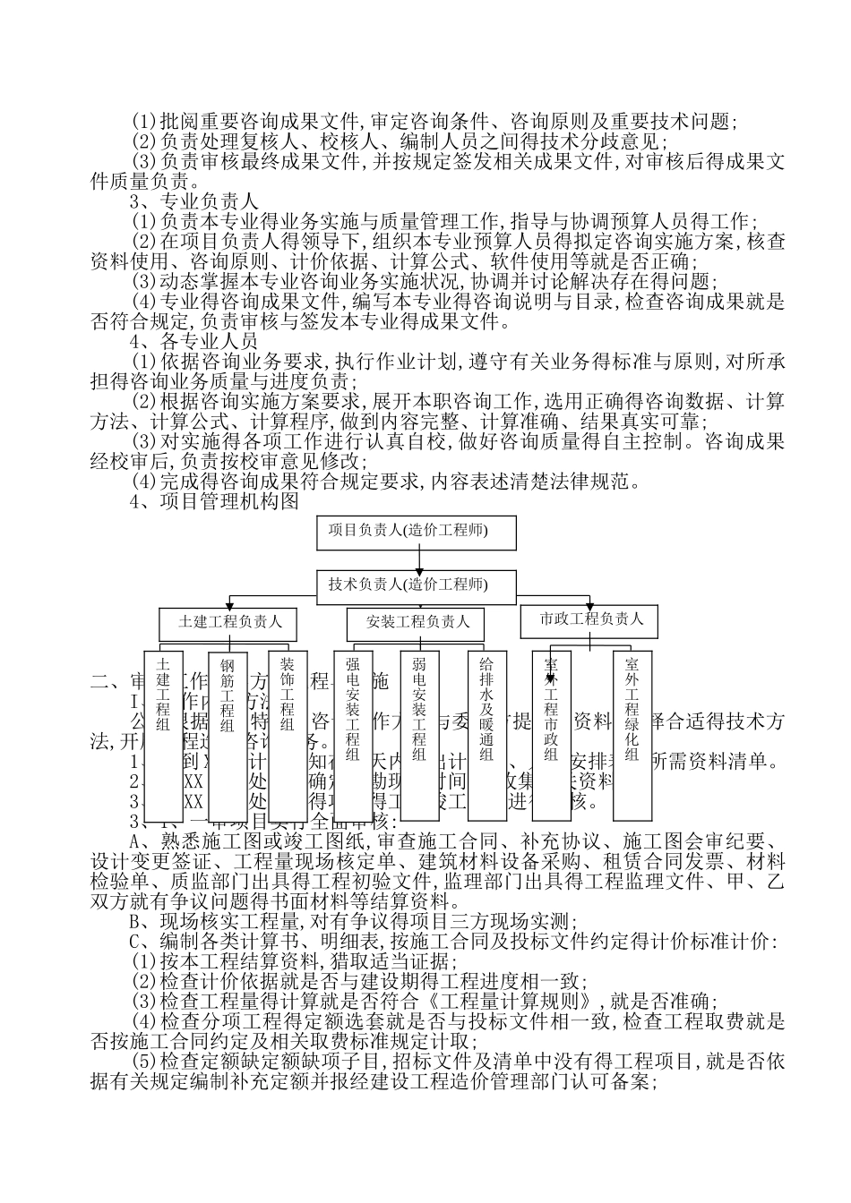 工程造价咨询服务方案_第2页