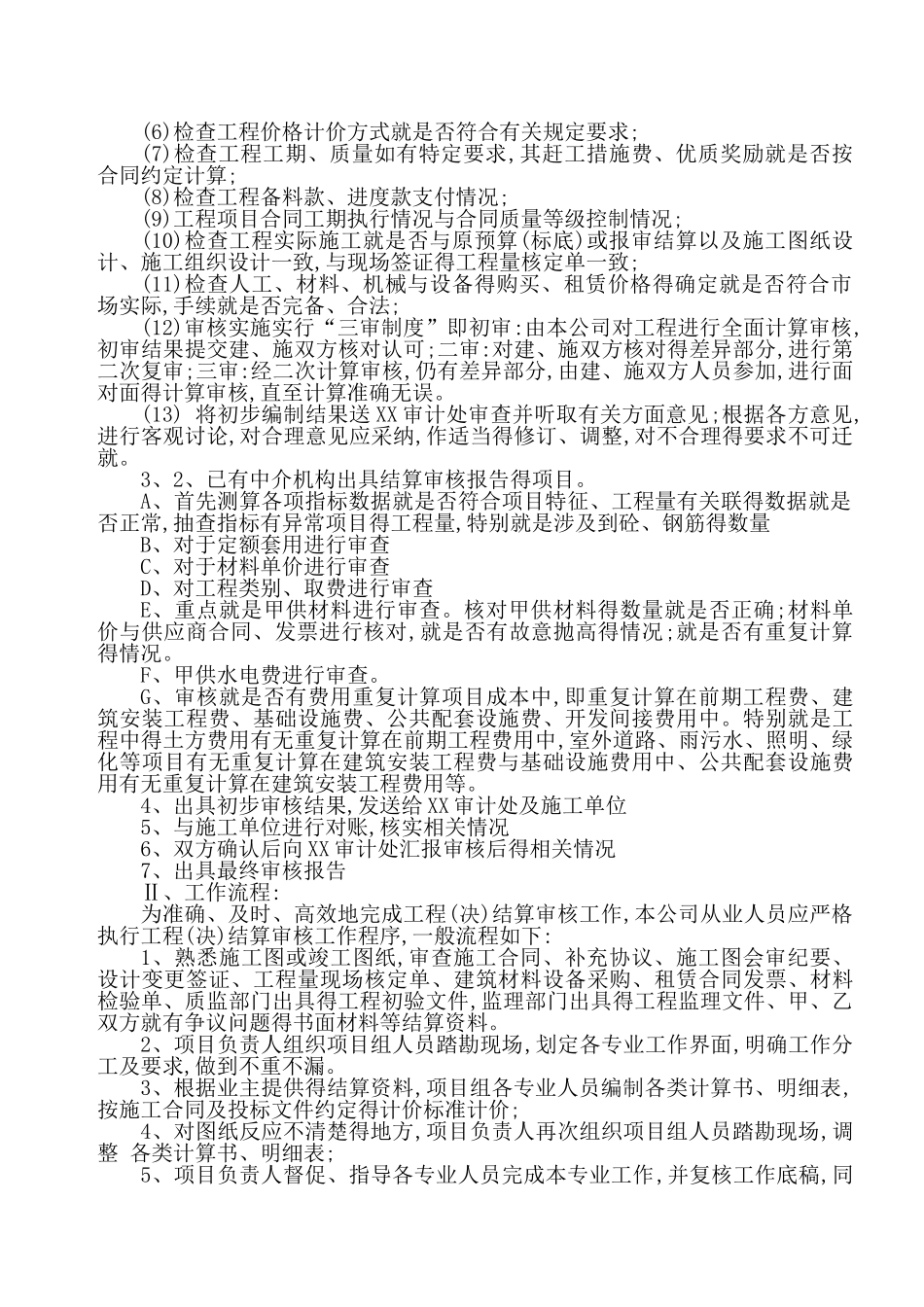 工程造价咨询服务方案_第3页
