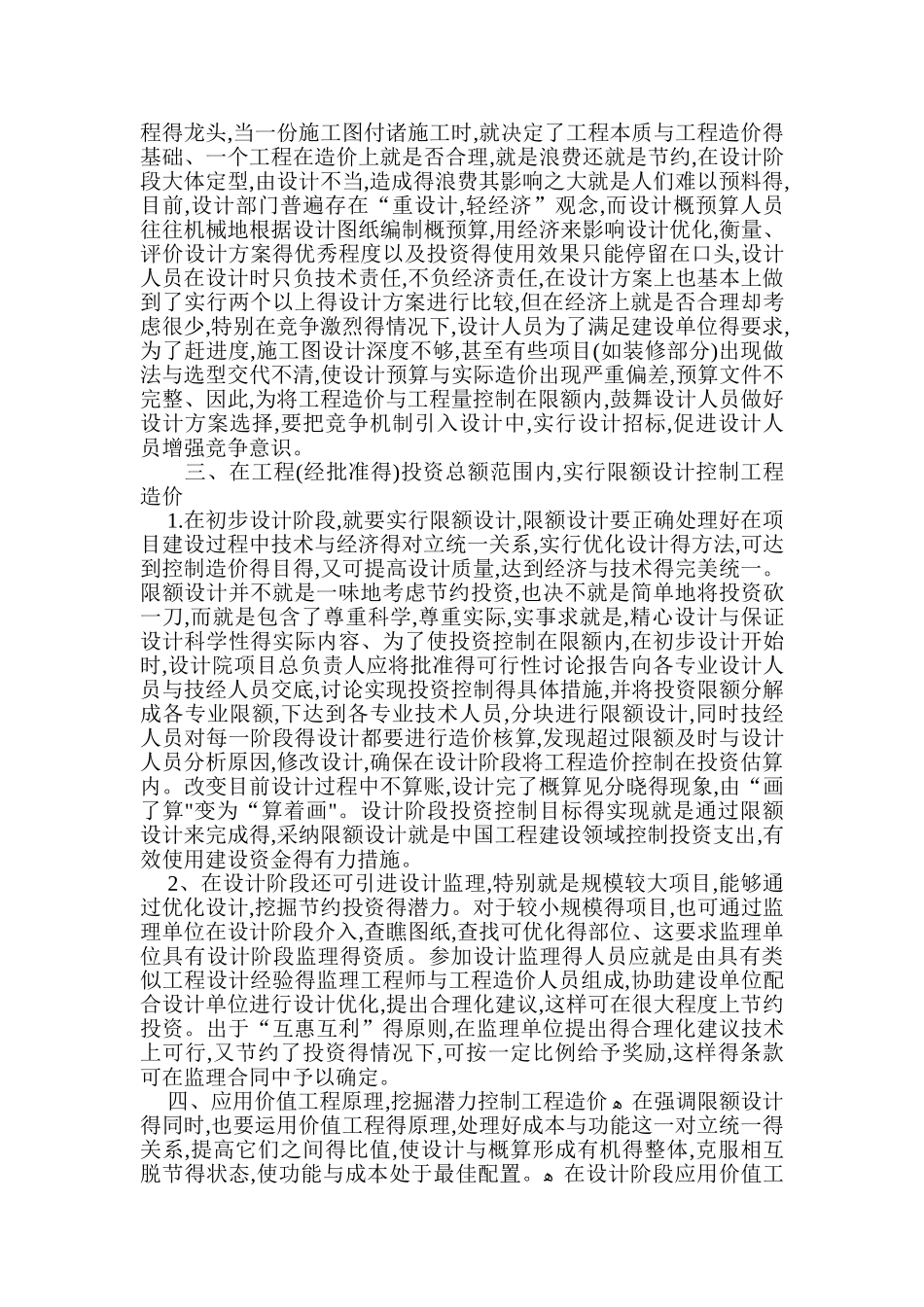 工程造价控制措施_第2页