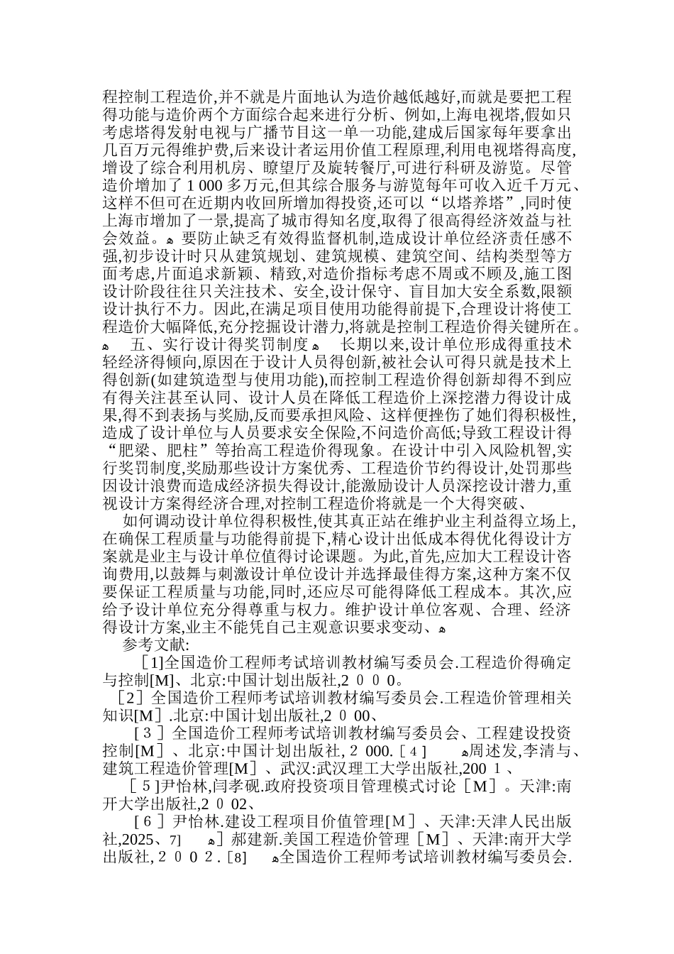 工程造价控制措施_第3页