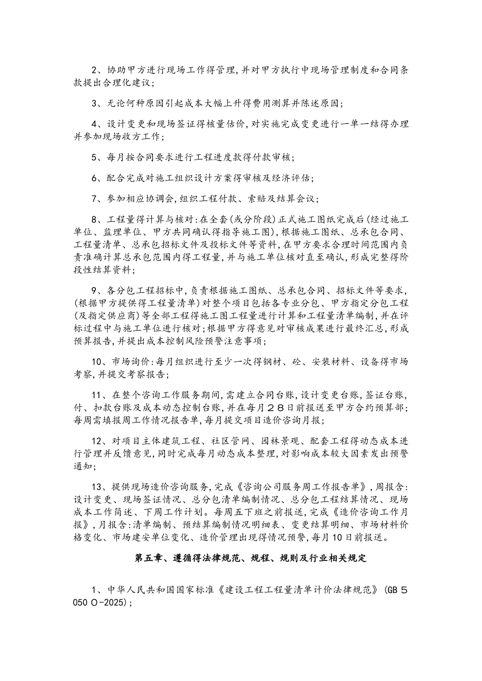 工程跟踪审计方案_第3页