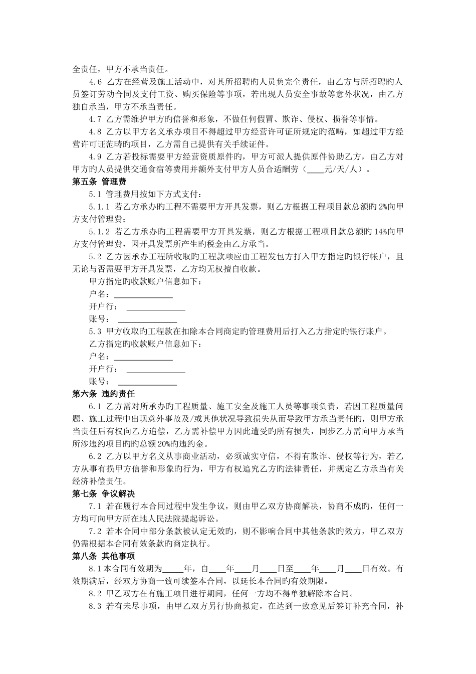 工程资质挂靠合作协议_第2页