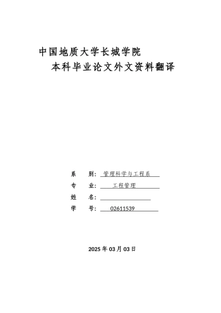 工程跟踪审计--外文翻译学位论文
