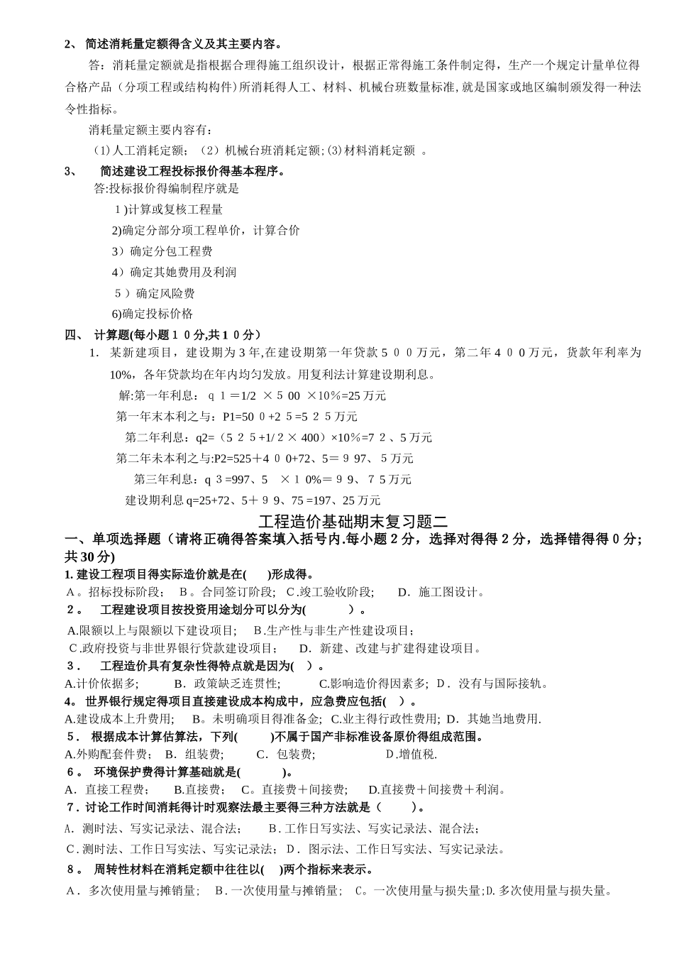 工程造价基础课程期末复习题及参考答案_第3页