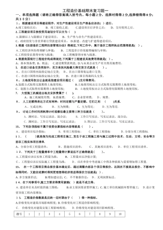 工程造价基础课程期末复习题及参考答案