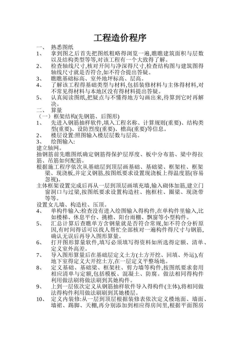 工程造价完整程序_第1页