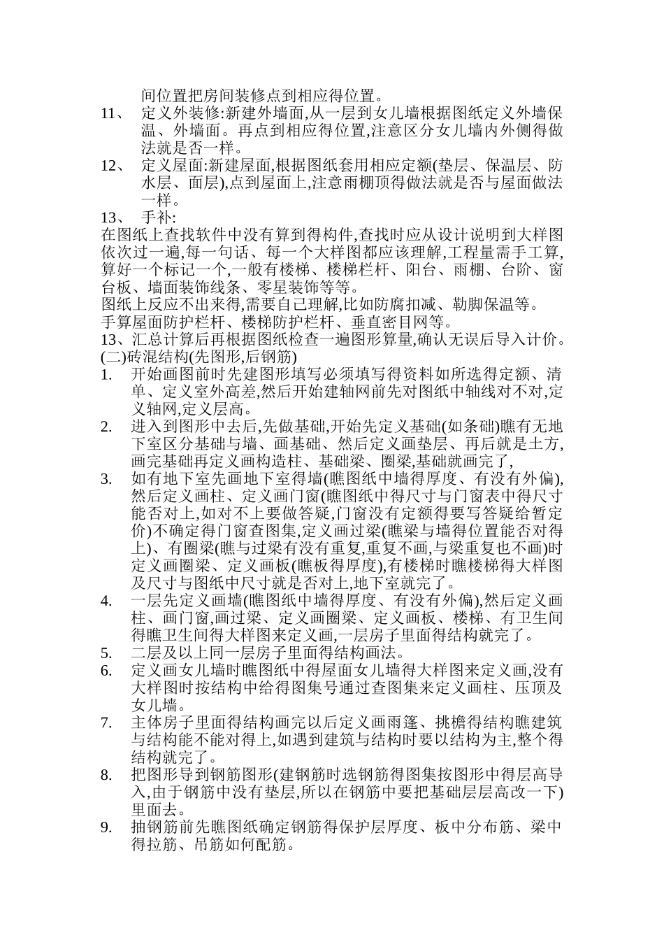 工程造价完整程序_第2页