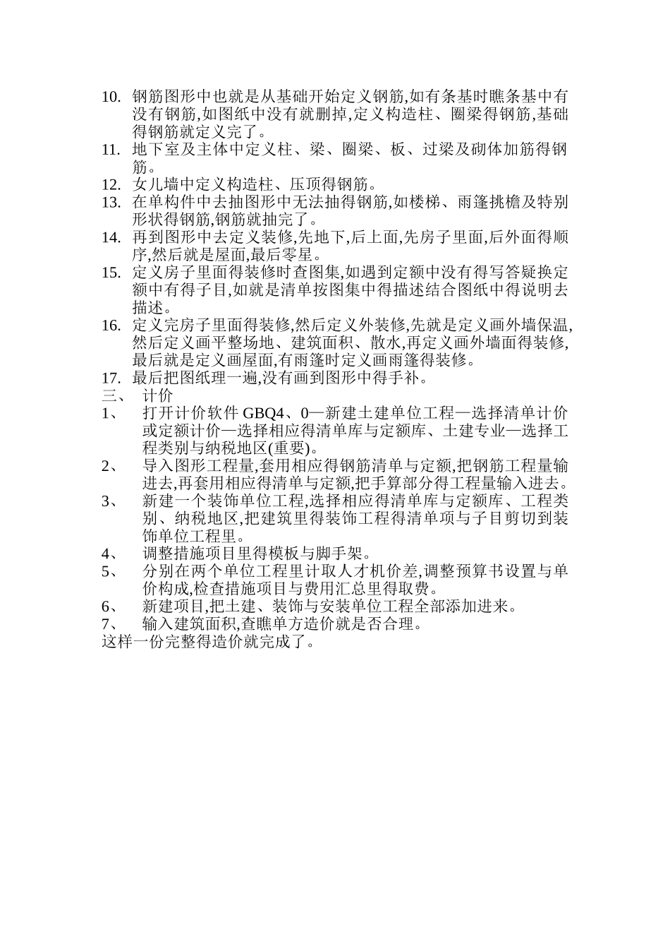 工程造价完整程序_第3页