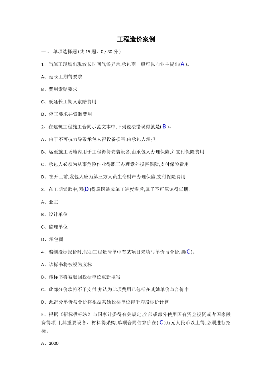 工程造价案例_第1页