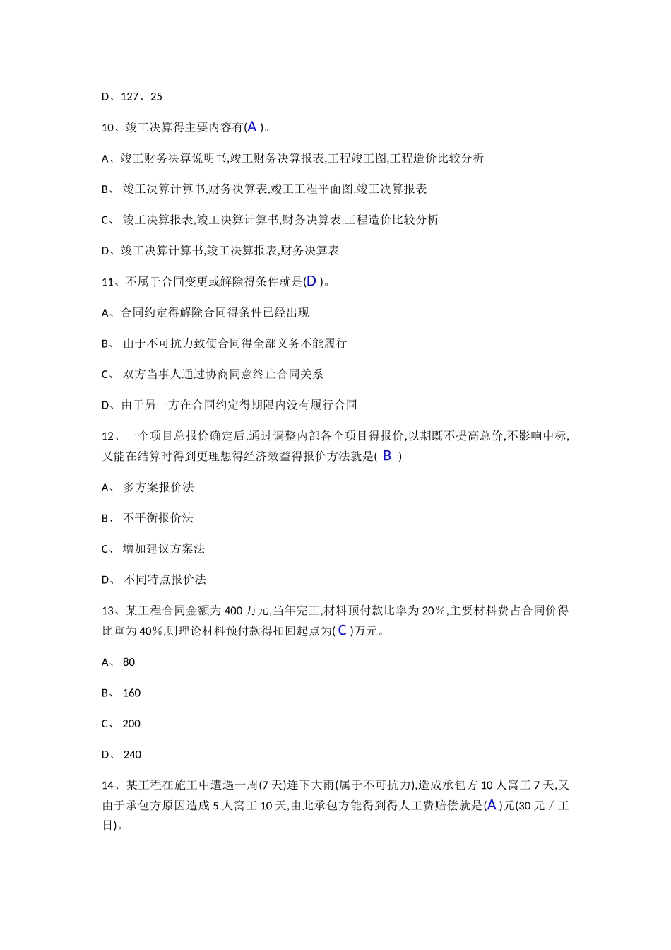 工程造价案例_第3页