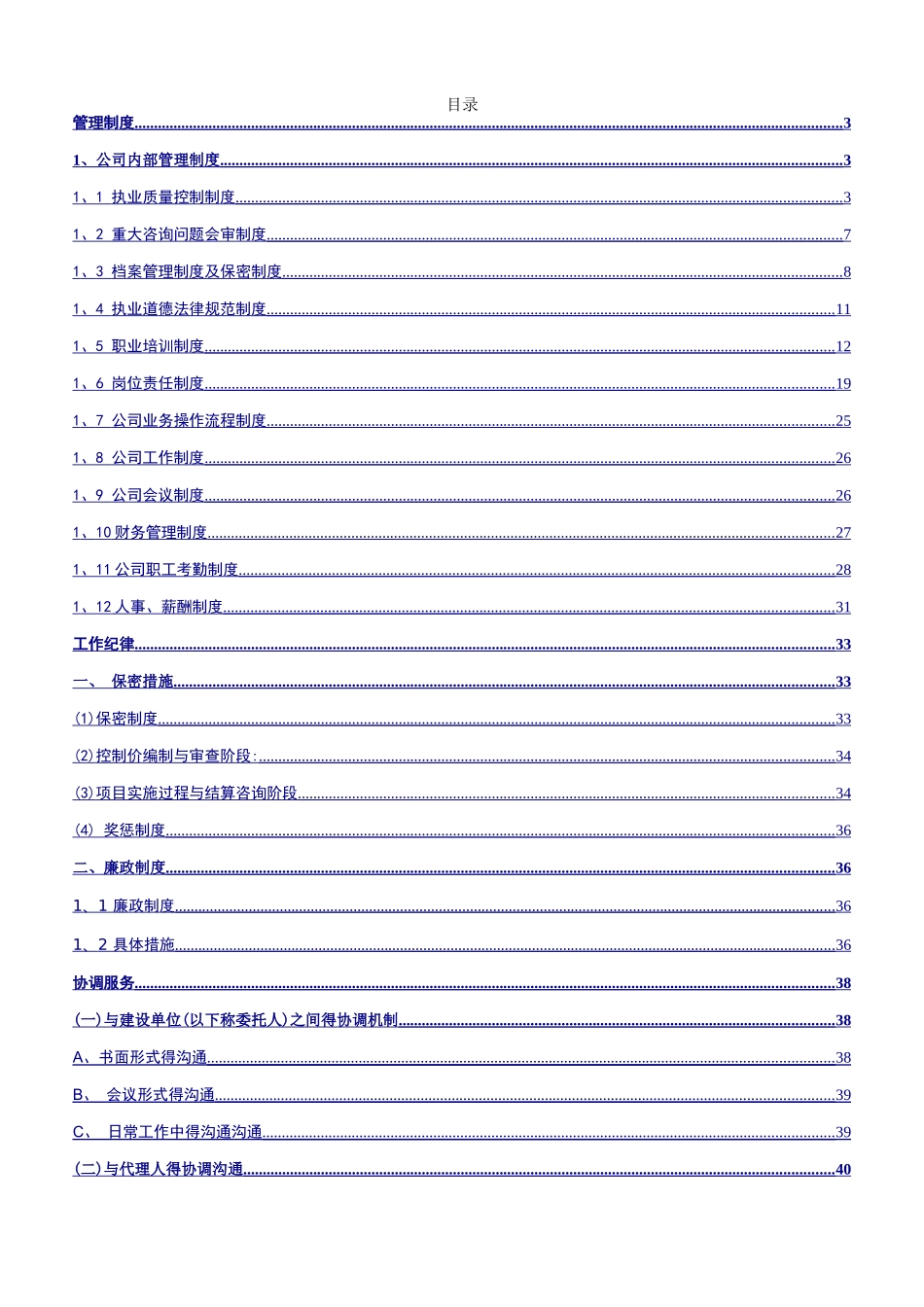 工程造价咨询服务管理制度、工作纪律、协调服务_第2页