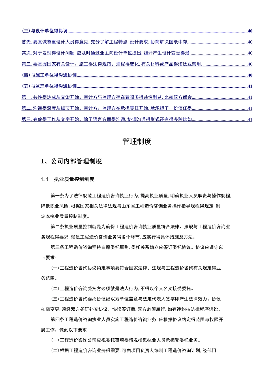 工程造价咨询服务管理制度、工作纪律、协调服务_第3页