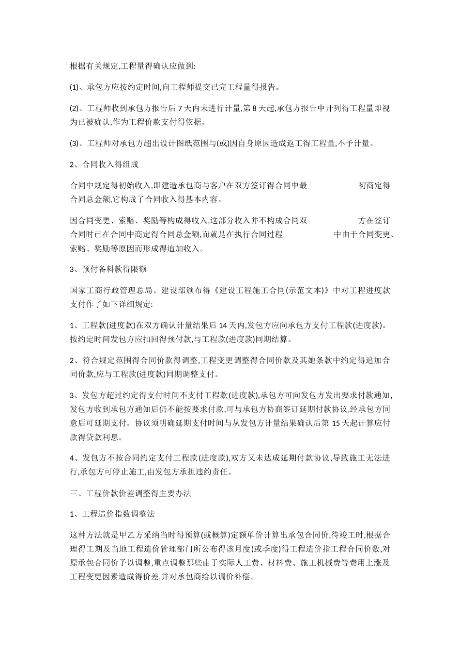 工程造价的造价公式和计算技巧_第2页