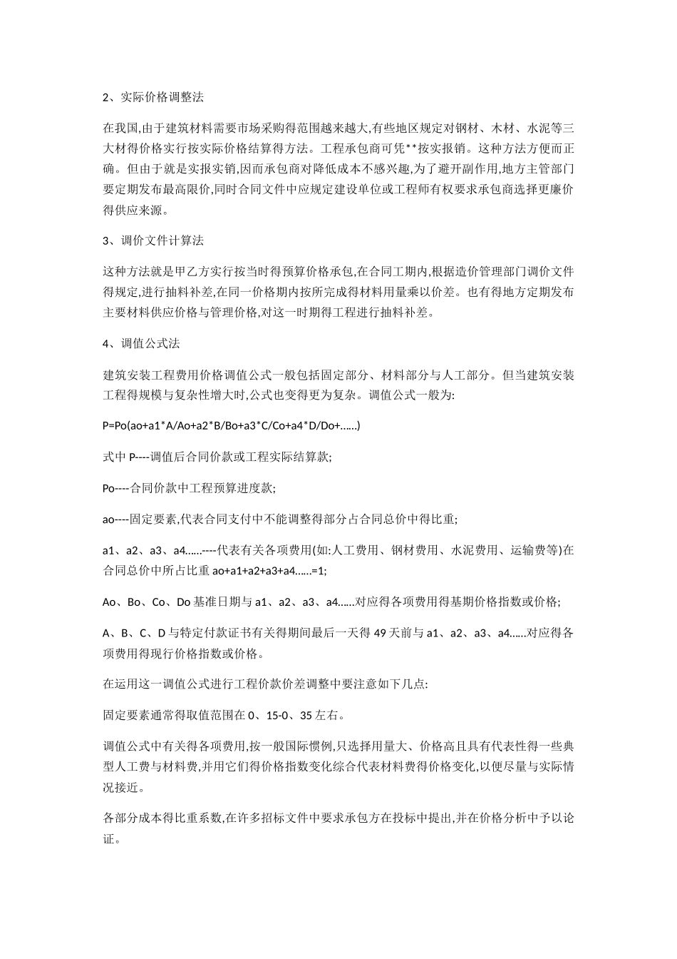 工程造价的造价公式和计算技巧_第3页