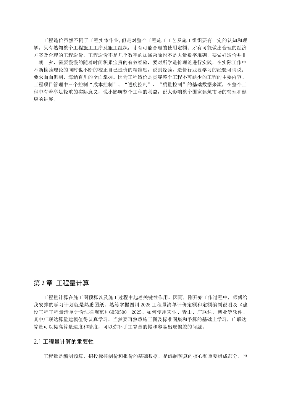 工程造价理论总结及案例分析大学毕设论文_第3页