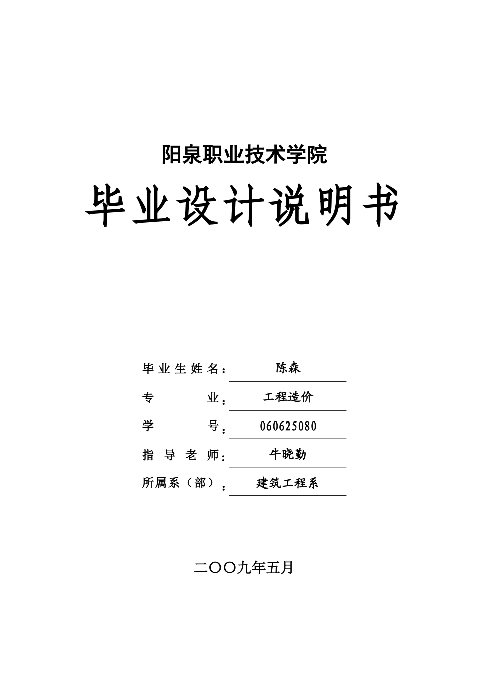 工程造价第二实验小学1号教学楼本科学位论文_第1页